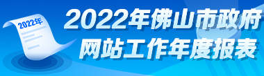 2022365提款失败怎么办方案_365体育平台bet下载入口_365体育投注网址亚洲下载政府网站年度工作报表