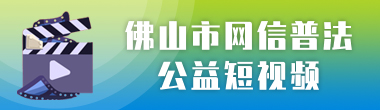 365提款失败怎么办方案_365体育平台bet下载入口_365体育投注网址亚洲下载网信普法公益短视频